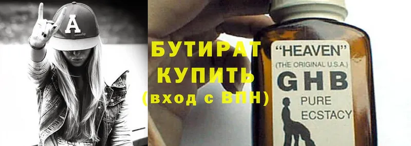 БУТИРАТ оксибутират  Вязники 